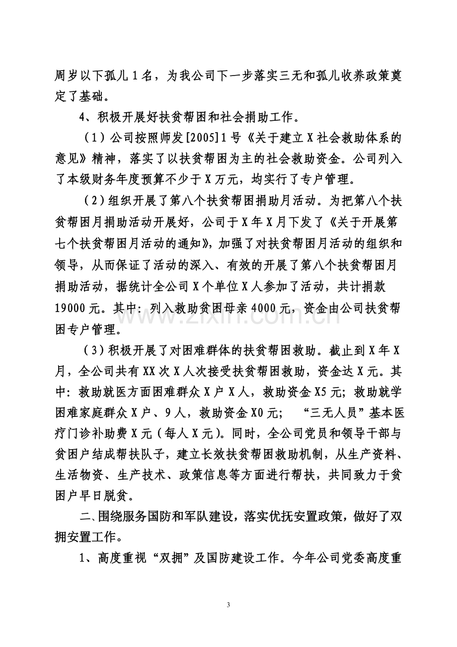 XX社会救助工作情况汇报.doc_第3页