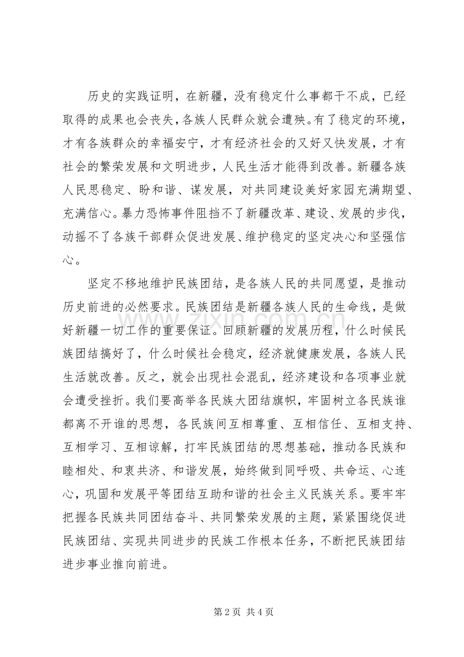 关于5.22事件心得体会.docx_第2页