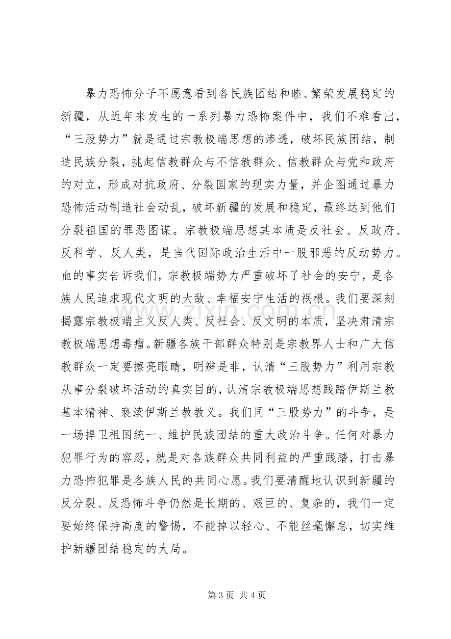 关于5.22事件心得体会.docx_第3页