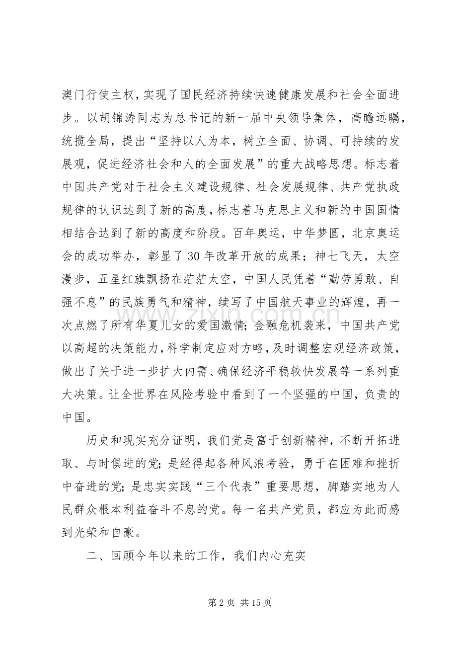 在全市粮食系统表彰会的发言.docx_第2页