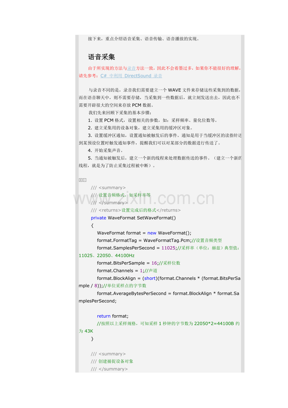 DirectX编程：C#中利用Socket实现网络语音通信[初级版本].doc_第3页