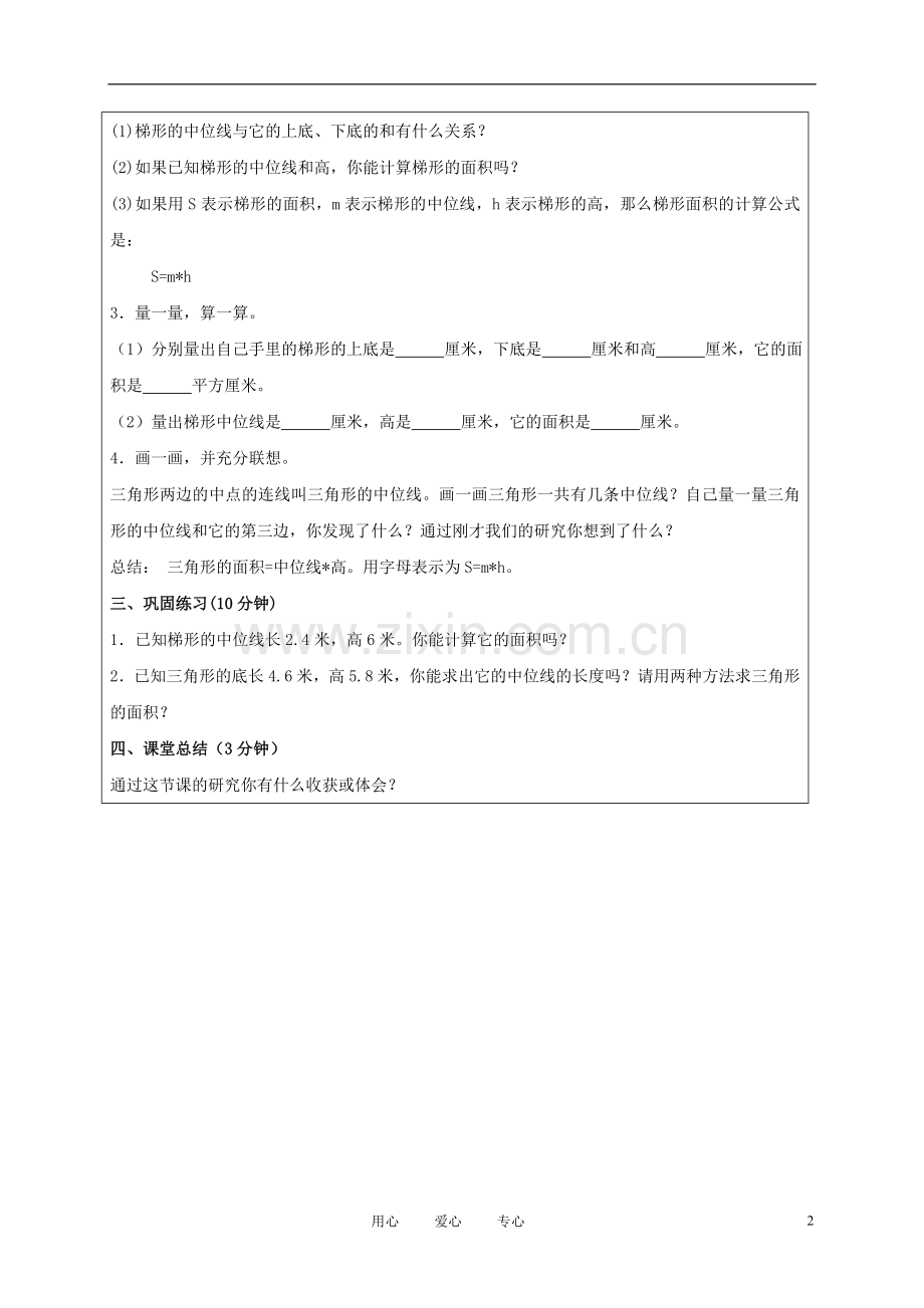 五年级数学上册-空间与图形探索规律-1教案-北京版.doc_第2页