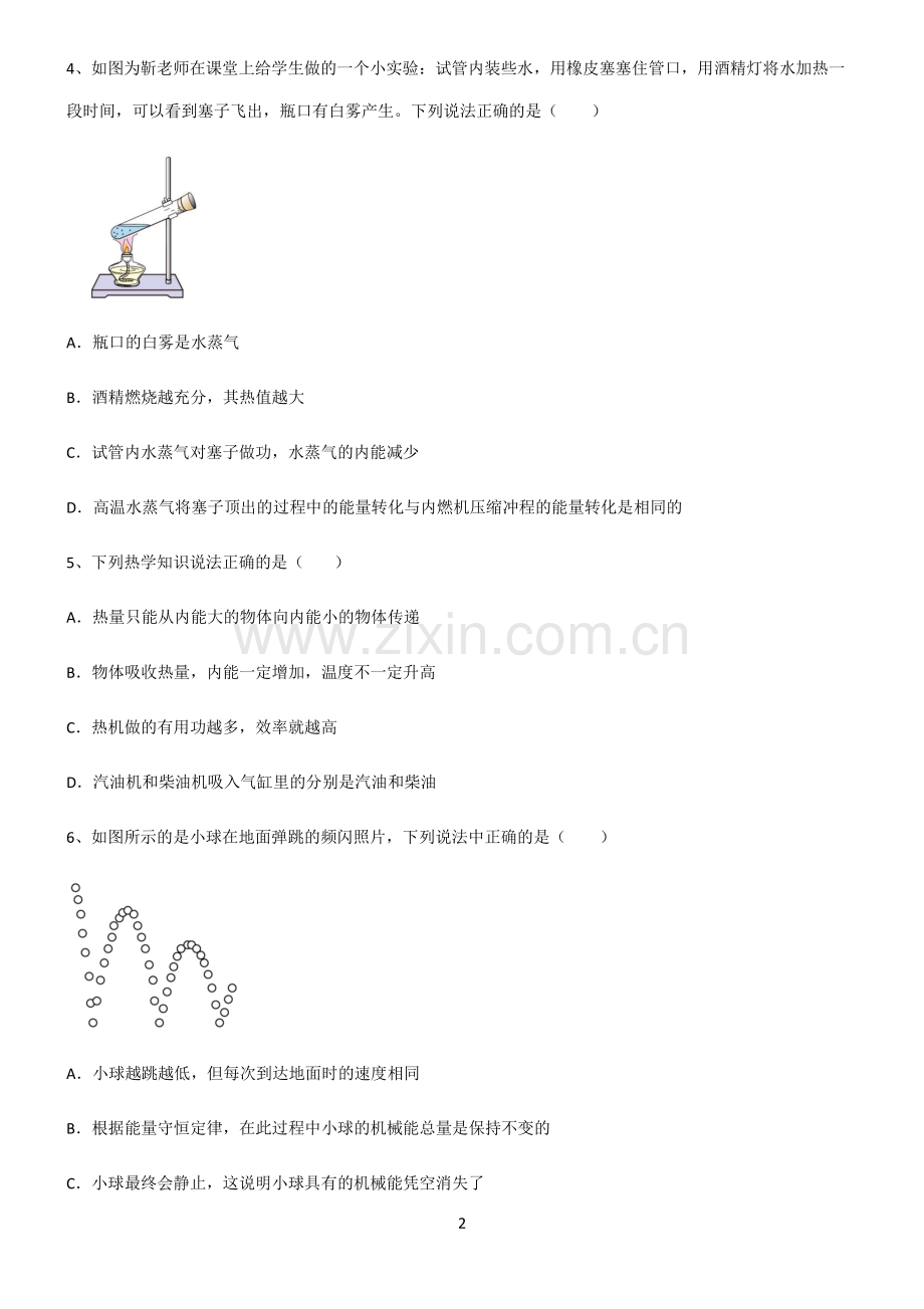 (文末附答案)2022届八年级物理第十四章内能的利用知识点梳理.pdf_第2页