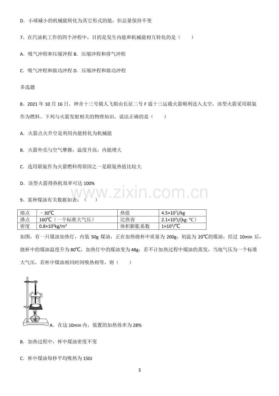 (文末附答案)2022届八年级物理第十四章内能的利用知识点梳理.pdf_第3页