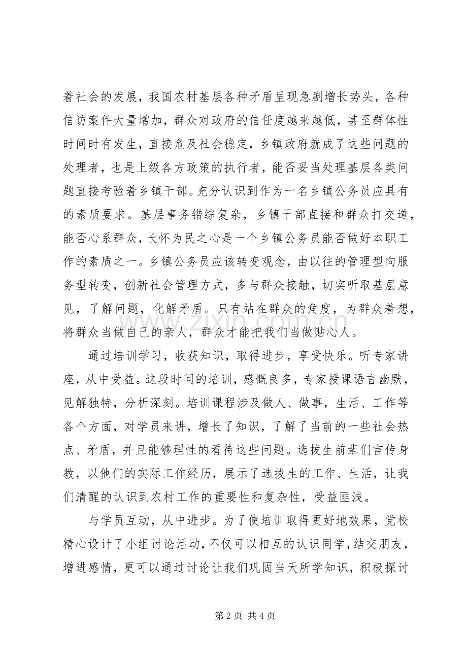 公务员岗前学习培训心得体会.docx_第2页