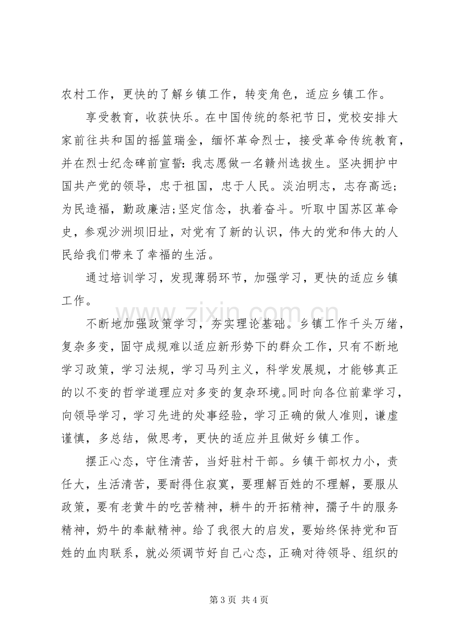 公务员岗前学习培训心得体会.docx_第3页