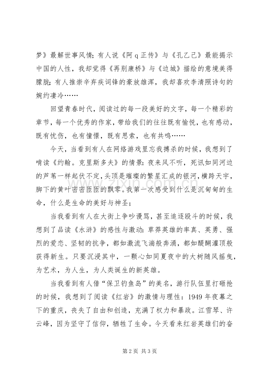 图书管理员的演讲稿.docx_第2页