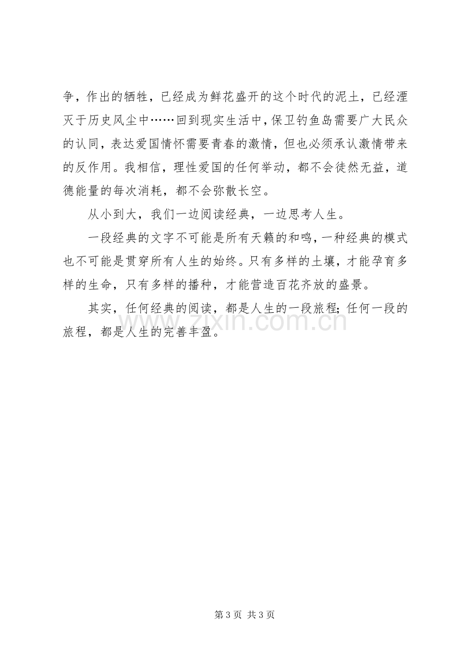 图书管理员的演讲稿.docx_第3页