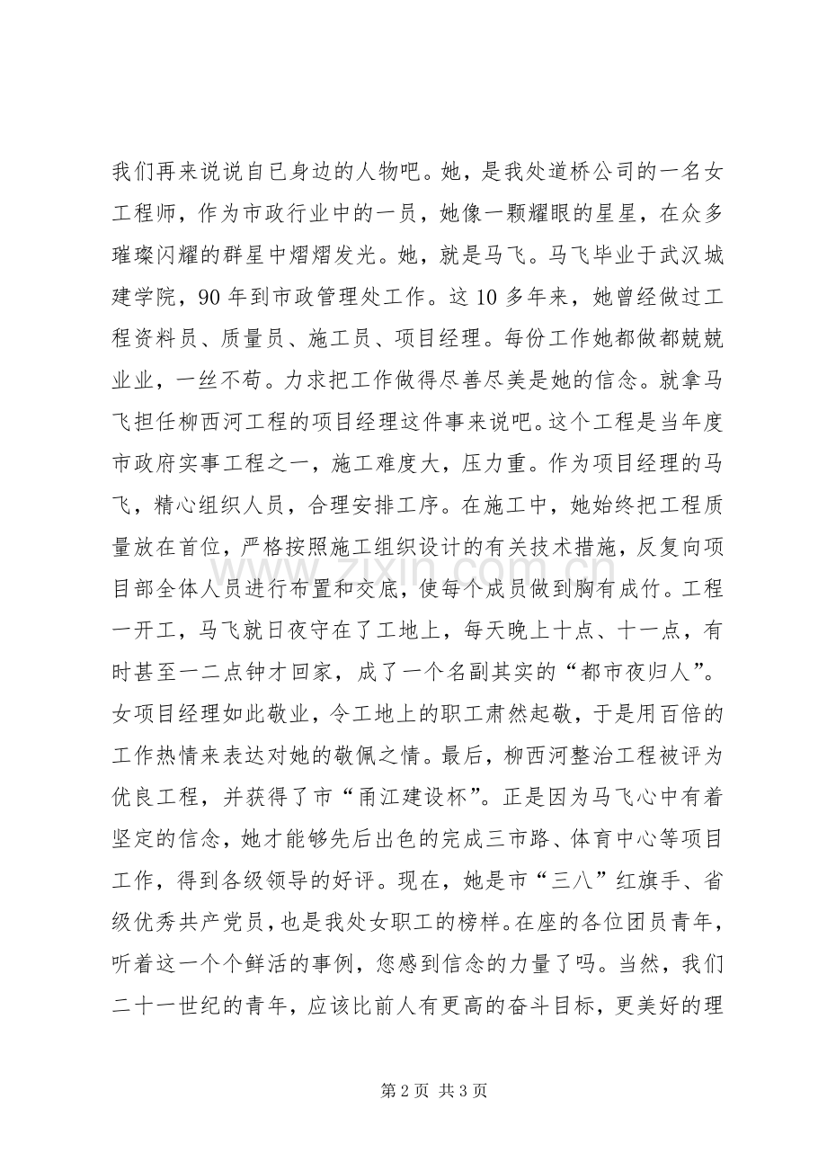 信念的力量--演讲稿.docx_第2页