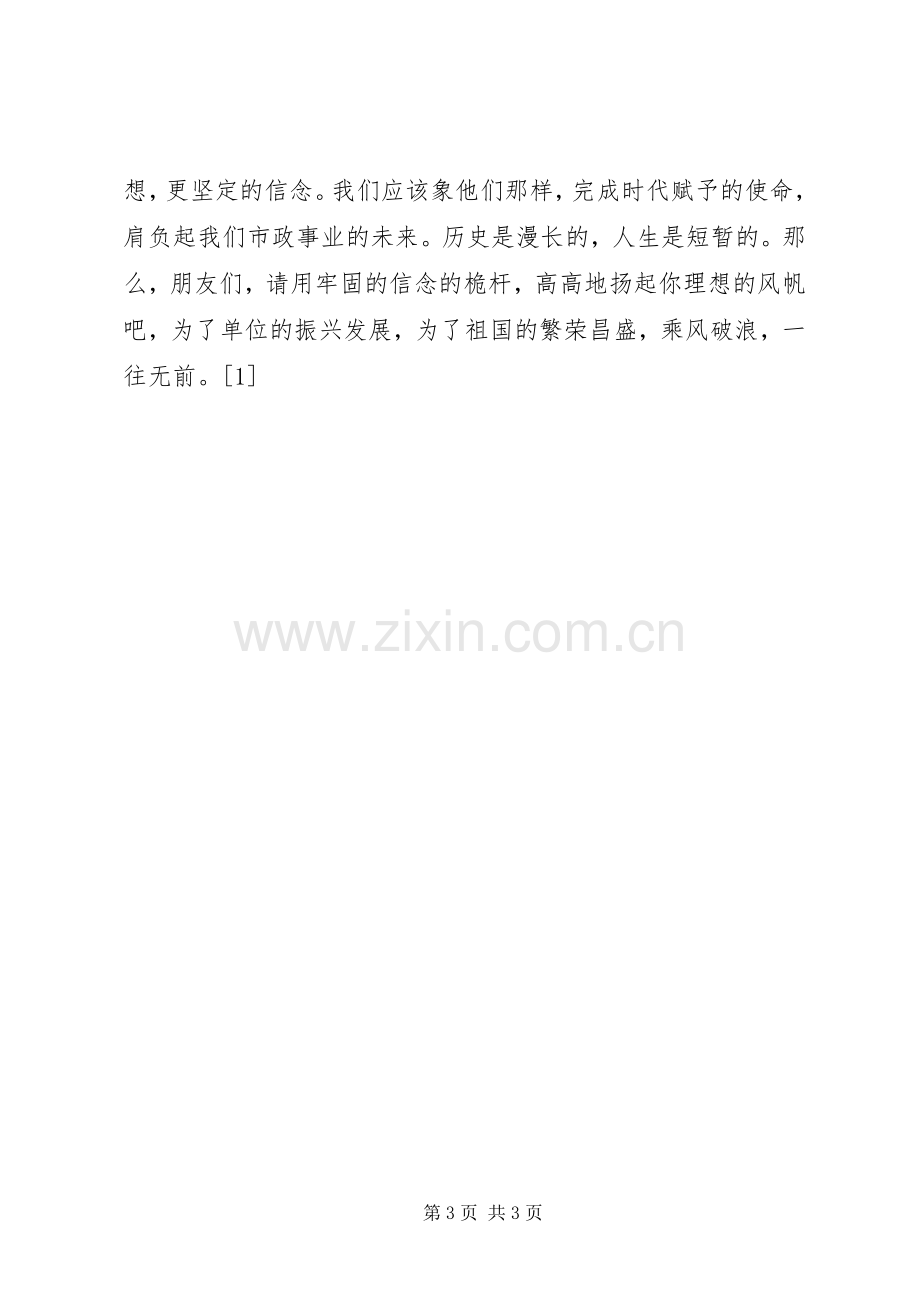 信念的力量--演讲稿.docx_第3页