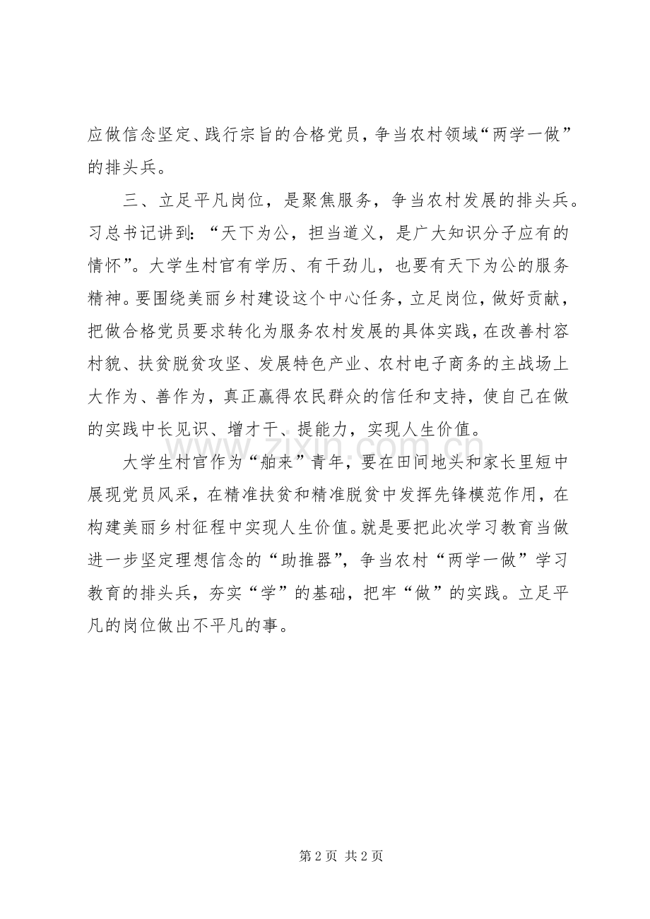 立足平凡岗位争做合格党员心得体会.docx_第2页