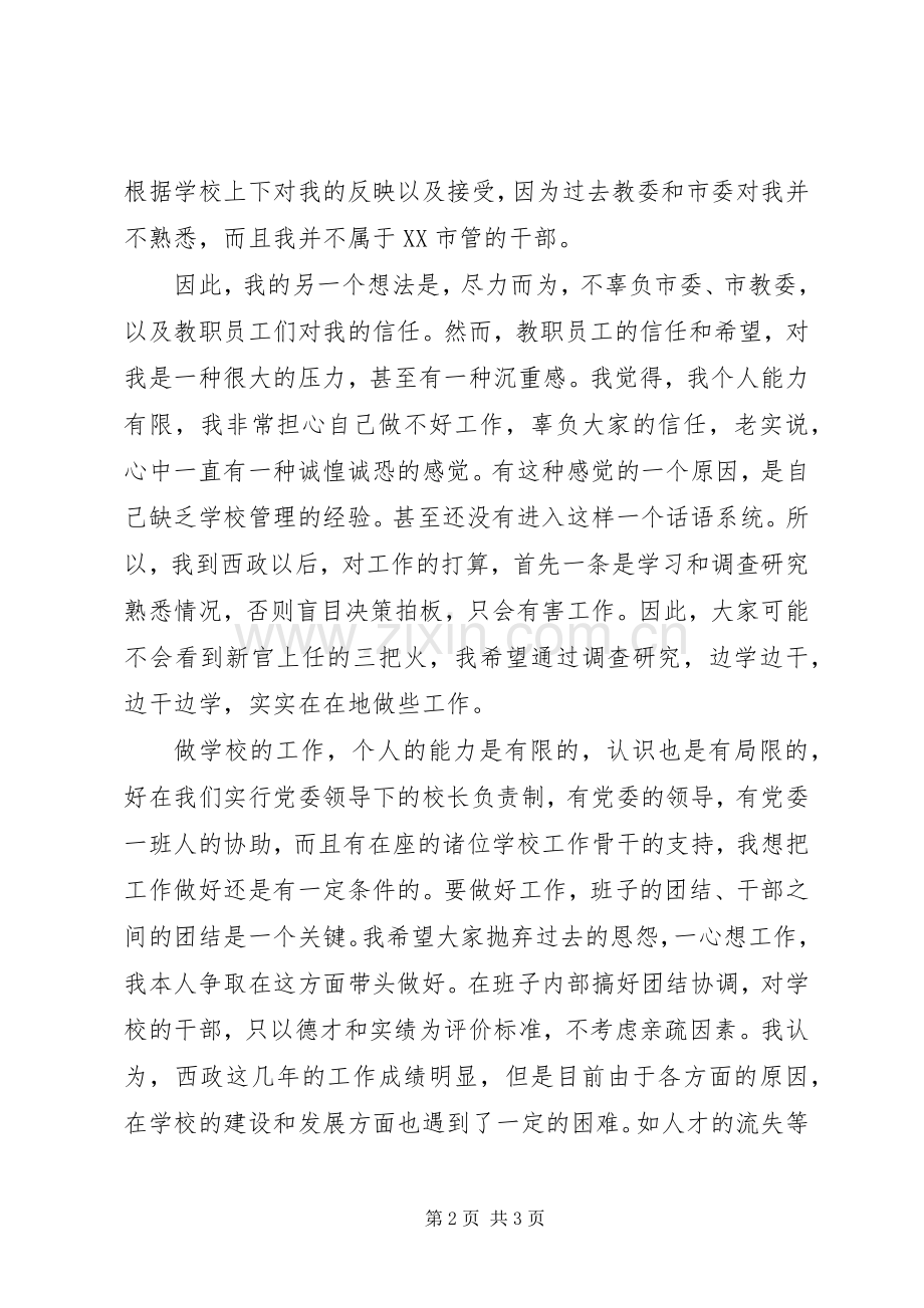 关于校长就职演说稿范文.docx_第2页