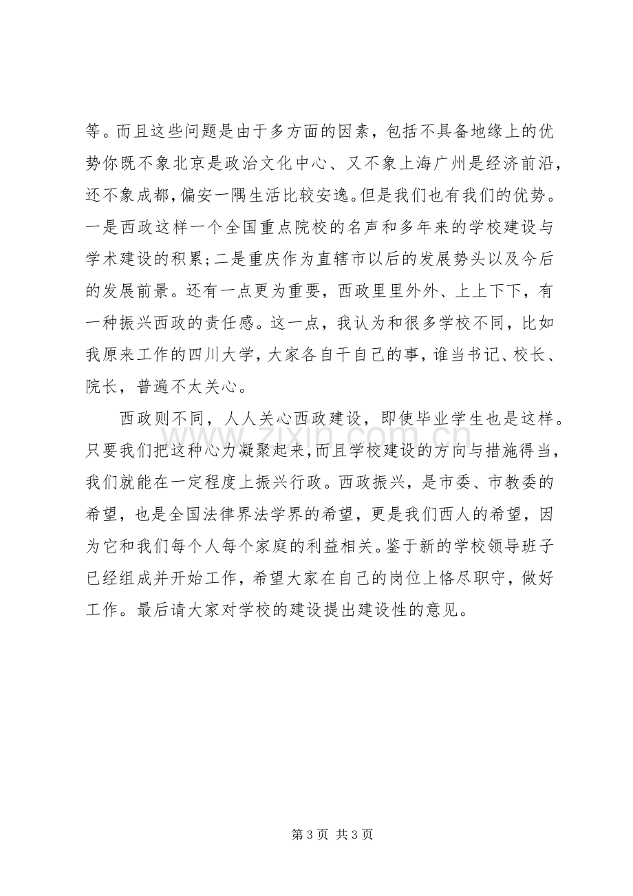 关于校长就职演说稿范文.docx_第3页