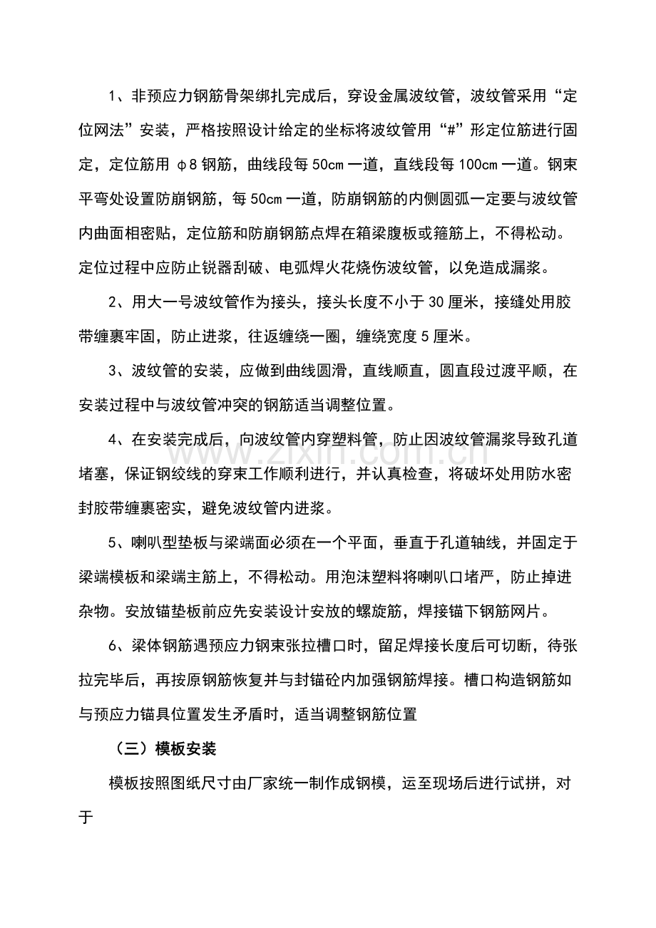 箱梁预制施工工艺.doc_第3页