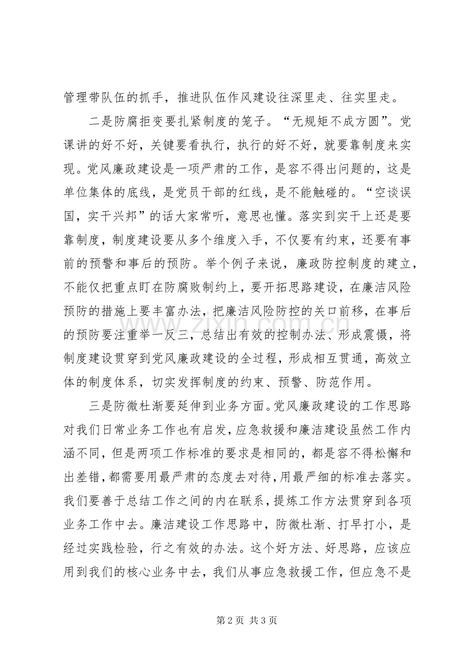 关于党风廉政建设的几点体会.docx_第2页