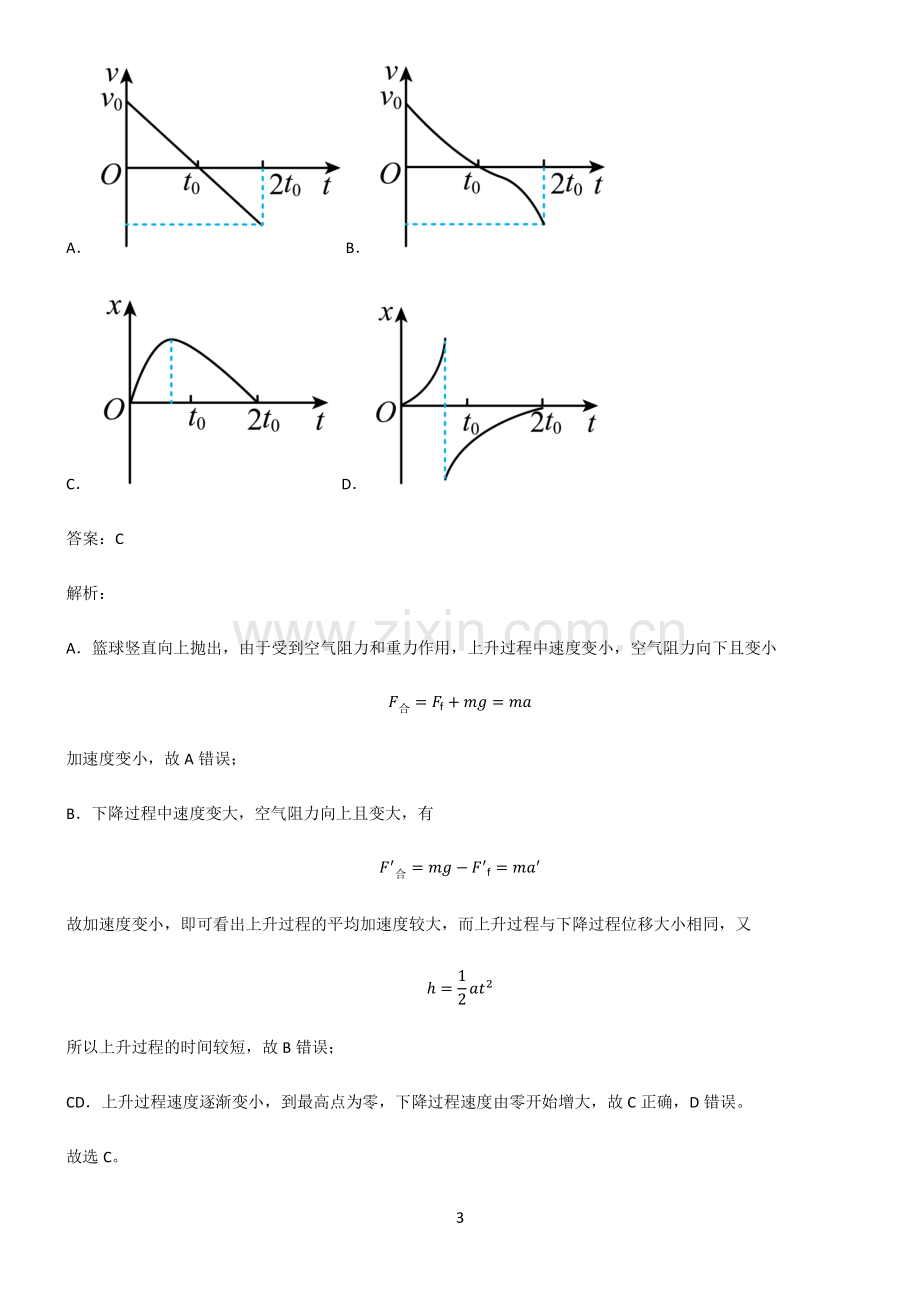 高中物理必修一运动和力的关系高频考点知识梳理.pdf_第3页