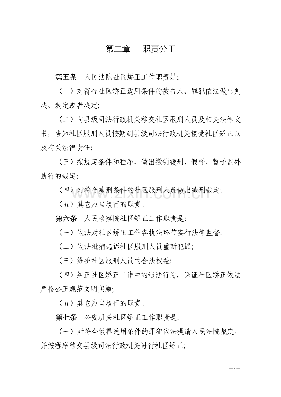 陕西省社区矫正实施细则.doc_第3页