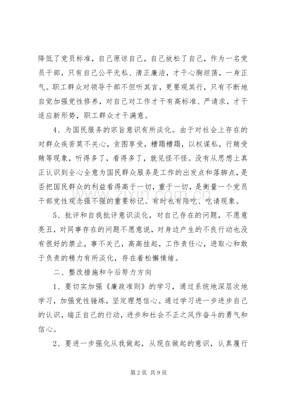 党员干部自查自纠心得体会3篇.docx_第2页