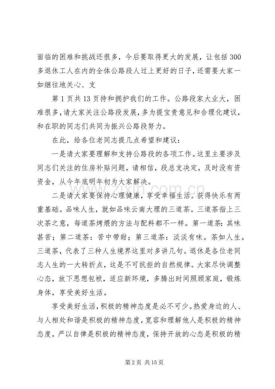 在退休职工欢送会上的致辞.docx_第2页