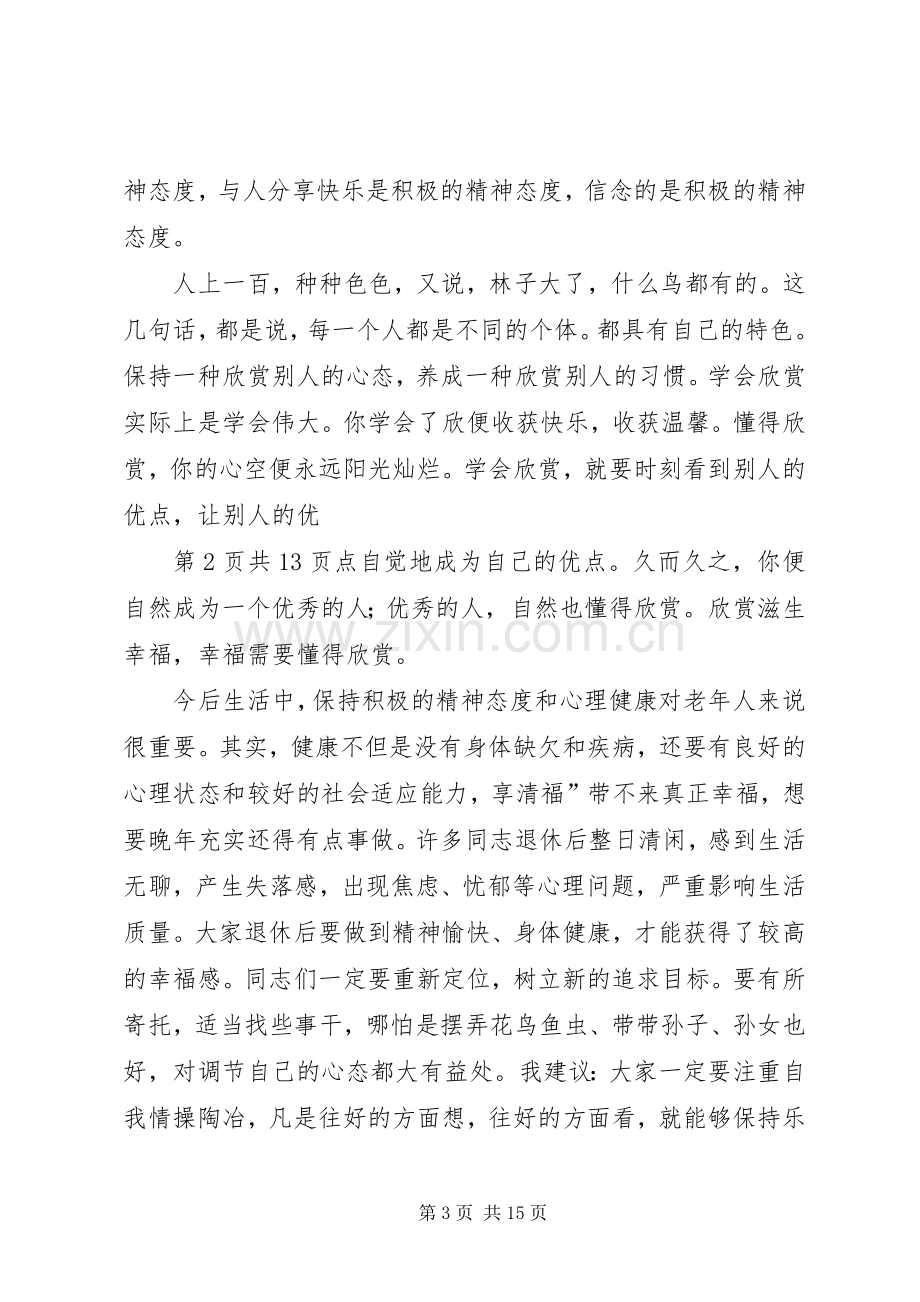 在退休职工欢送会上的致辞.docx_第3页