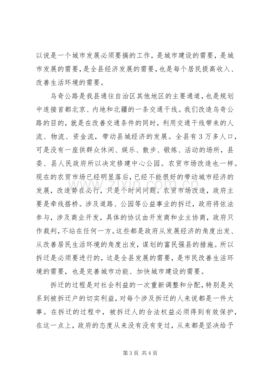 拆迁座谈会主持稿范文.docx_第3页