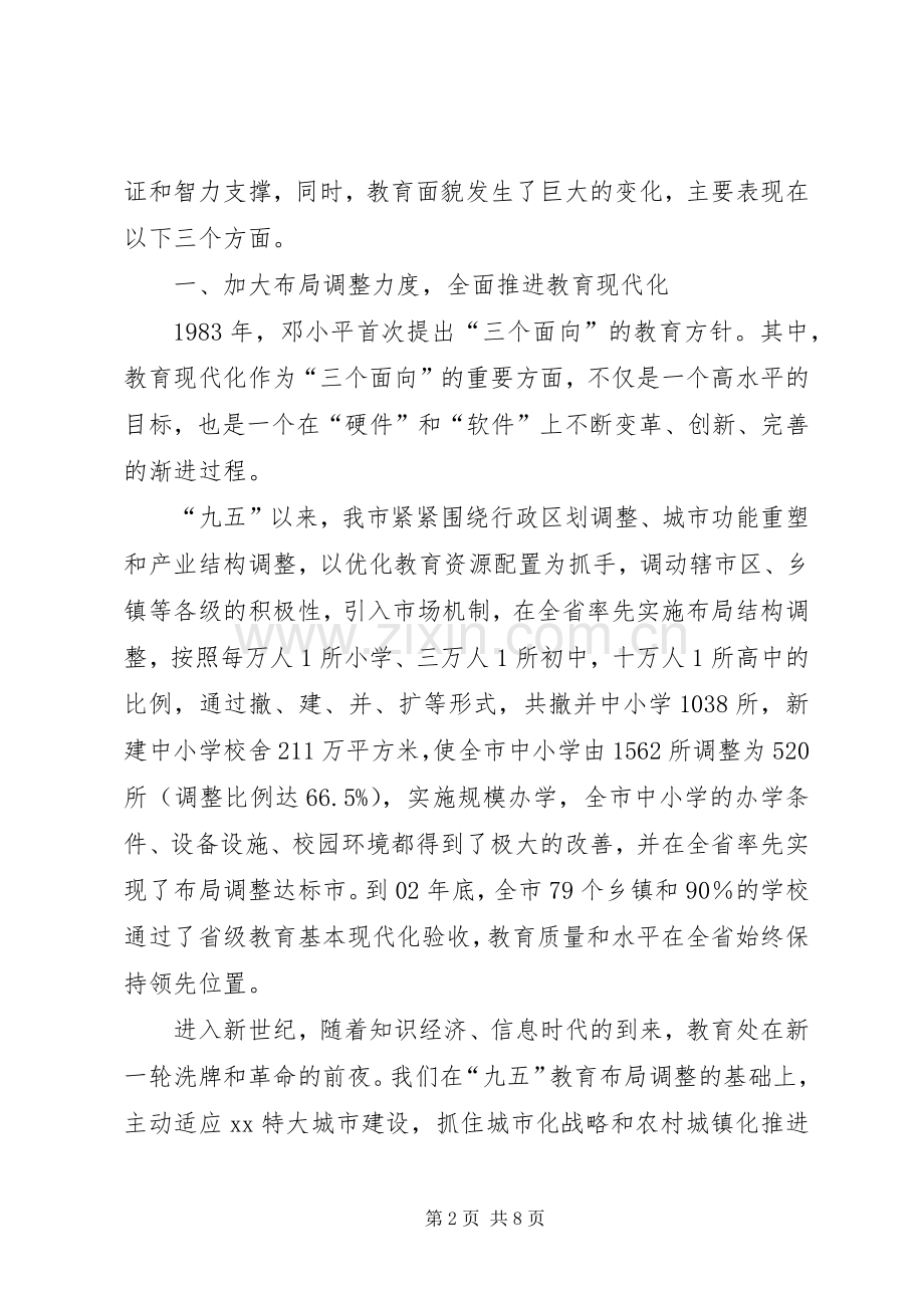 教育局长教育工作会议汇报发言.docx_第2页