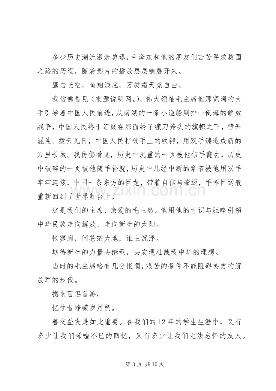 第一篇：爱国教育影片观后感.docx_第3页