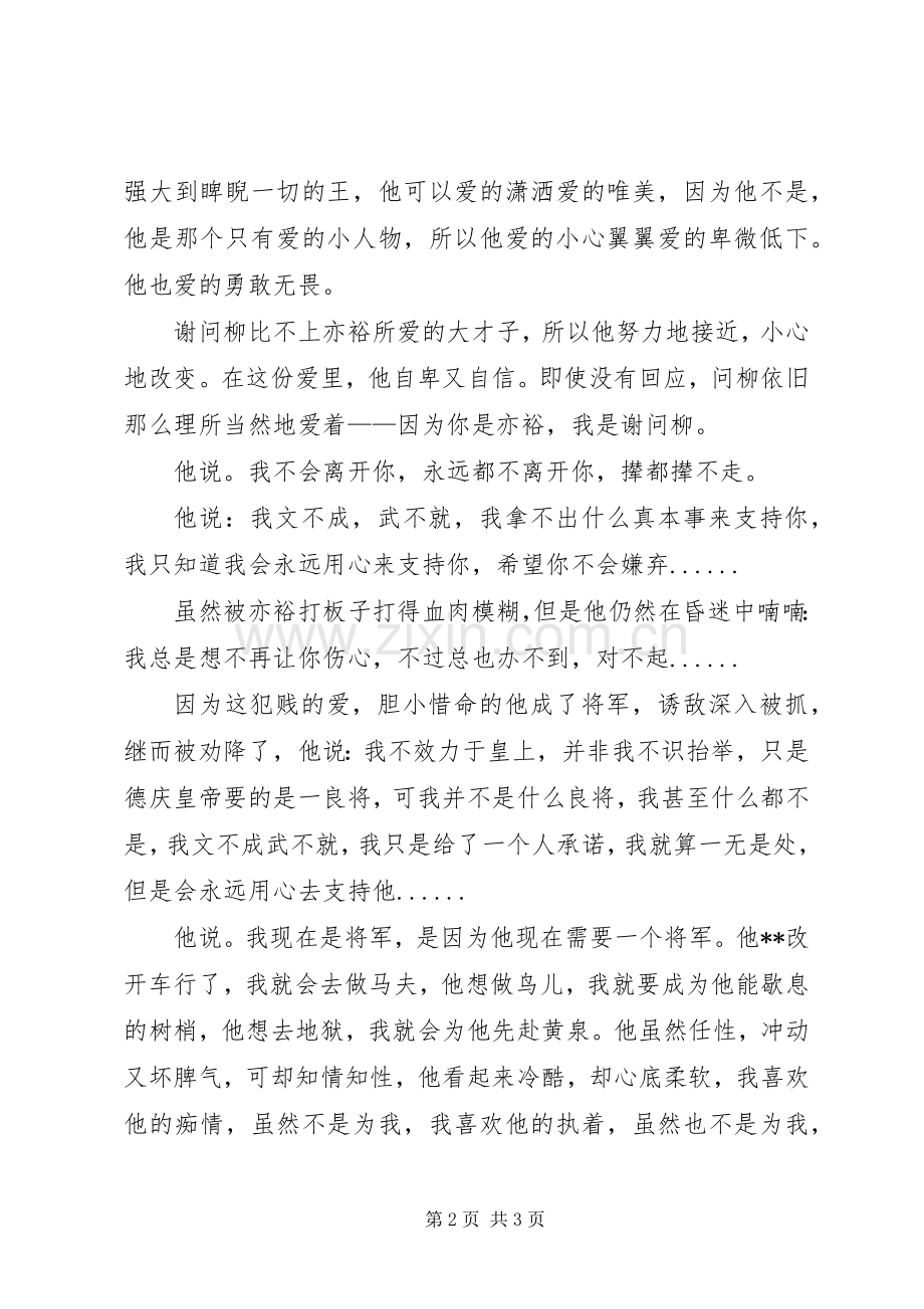 东君问柳的读后感.docx_第2页