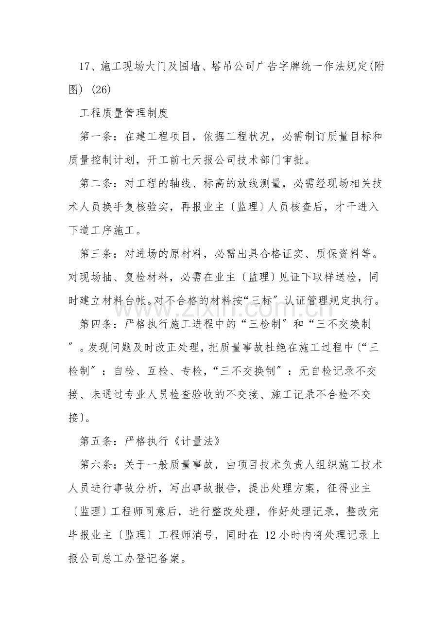 公司规章制度工程质量管理制度.doc_第2页