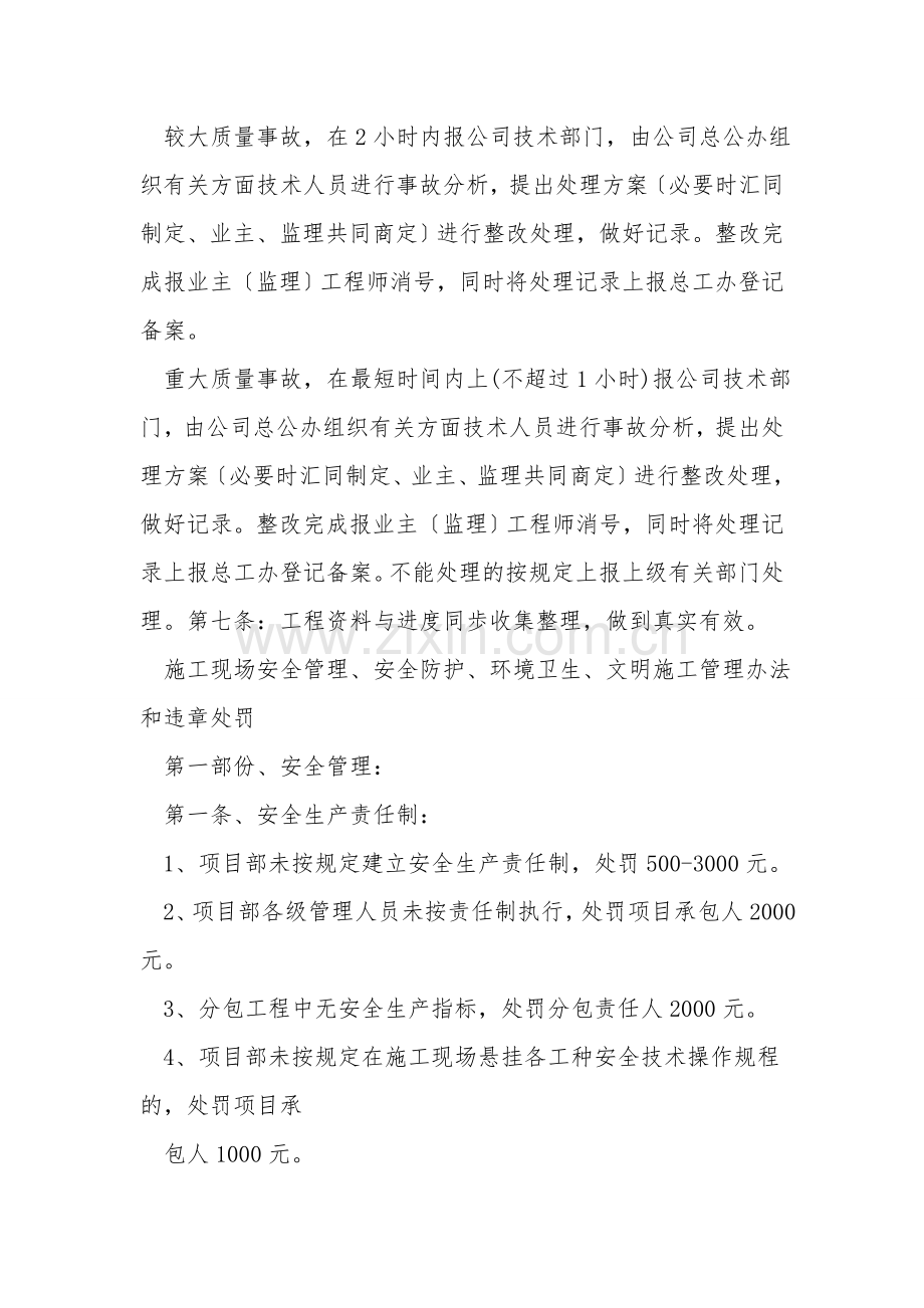 公司规章制度工程质量管理制度.doc_第3页