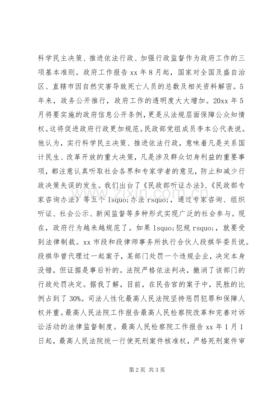 学习高法高检工作报告心得体会.docx_第2页