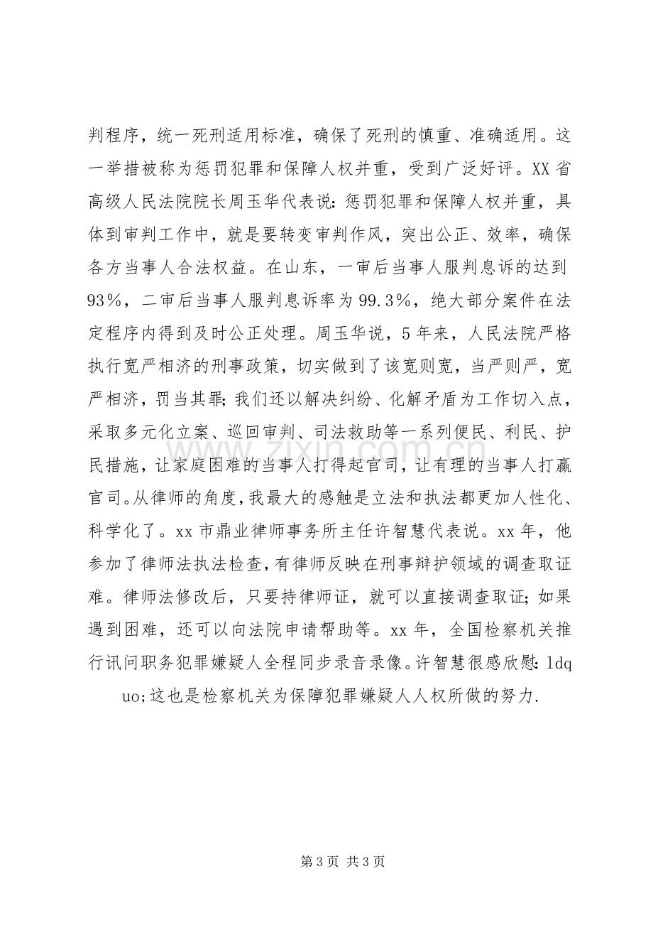 学习高法高检工作报告心得体会.docx_第3页