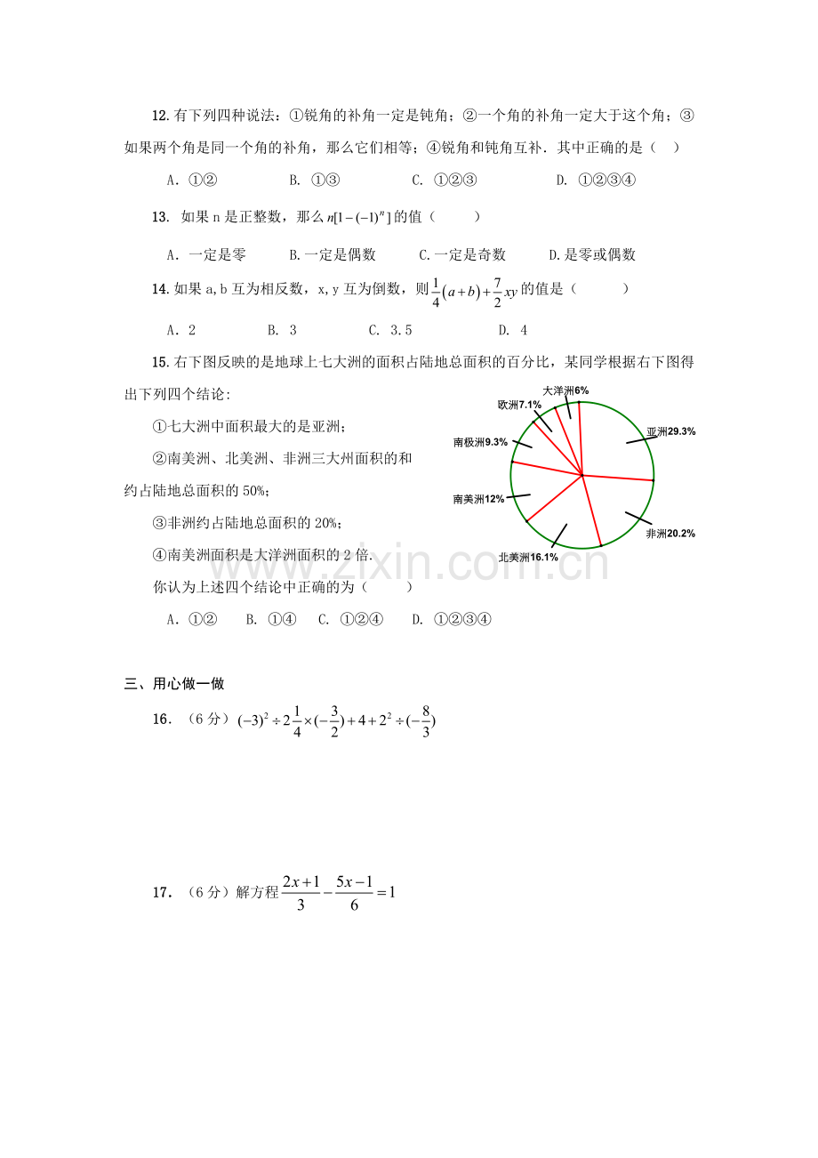 初中一年级数学上册期末测试.doc_第2页