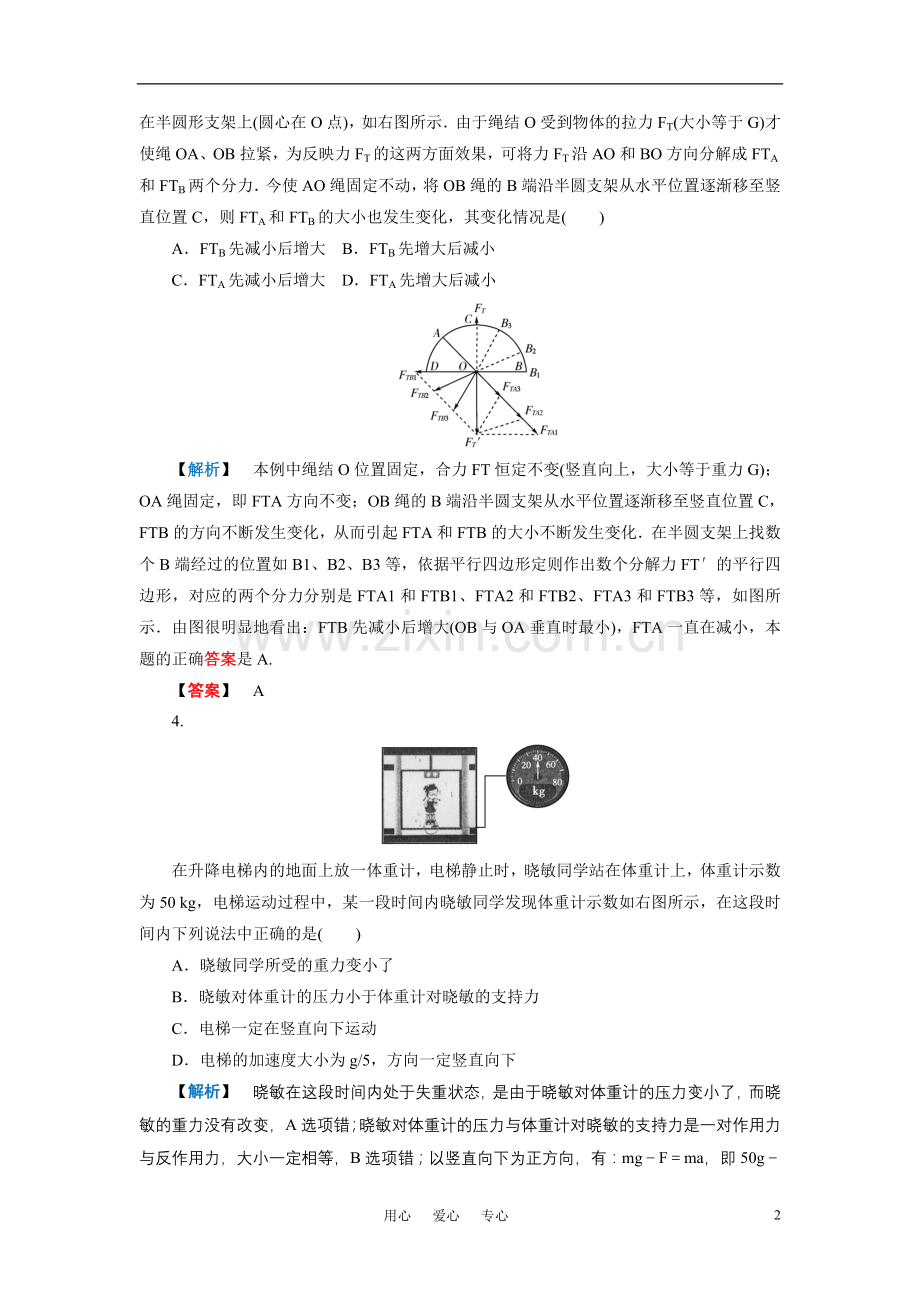 高中物理-第四章-牛顿运动定律-第7节-用牛顿运动定律解决问题(二)-随堂演练-新人教版必修1.doc_第2页