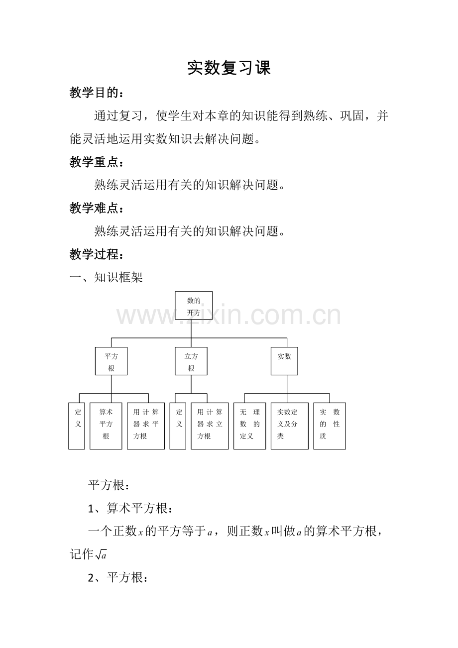 实数全章复习.doc_第1页