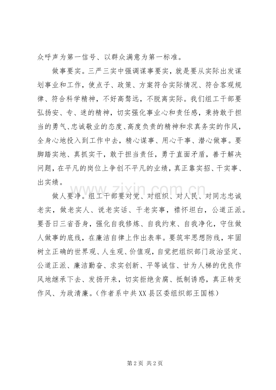 组工两学一做心得体会：投身“两学一做”争当“四要”组工干部.docx_第2页