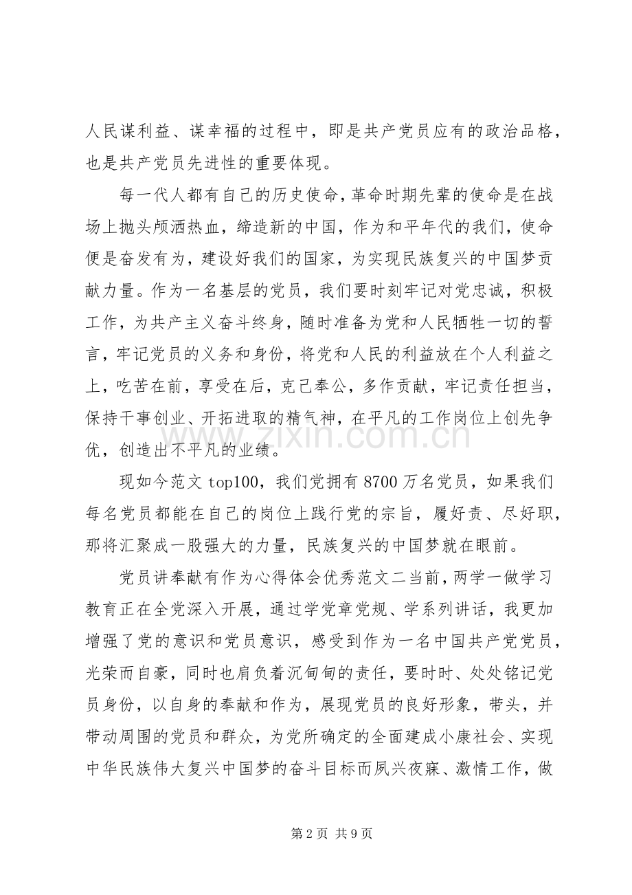 XX年党员讲奉献有作为心得体会范文.docx_第2页