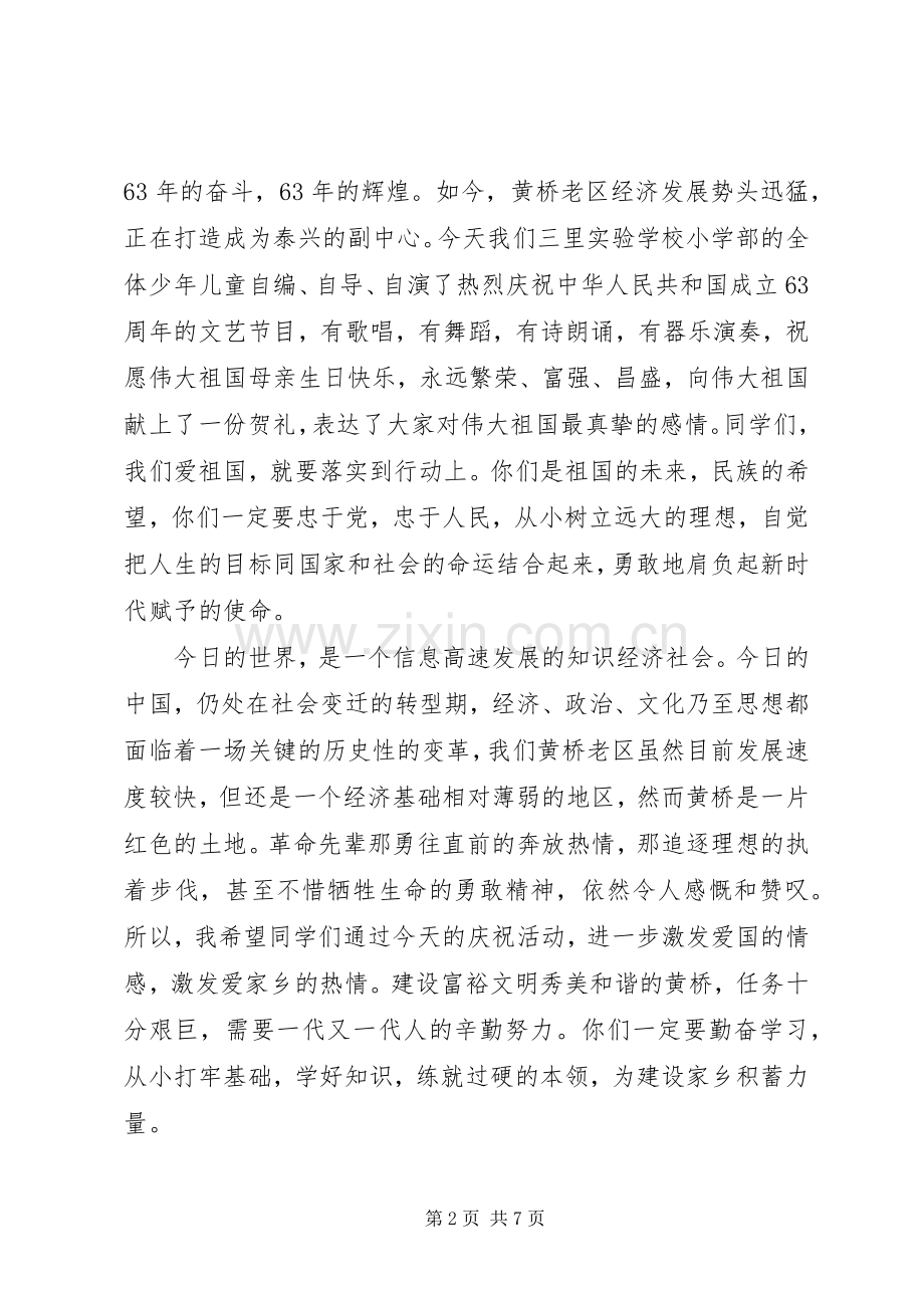 国庆节讲话稿多篇多篇.docx_第2页