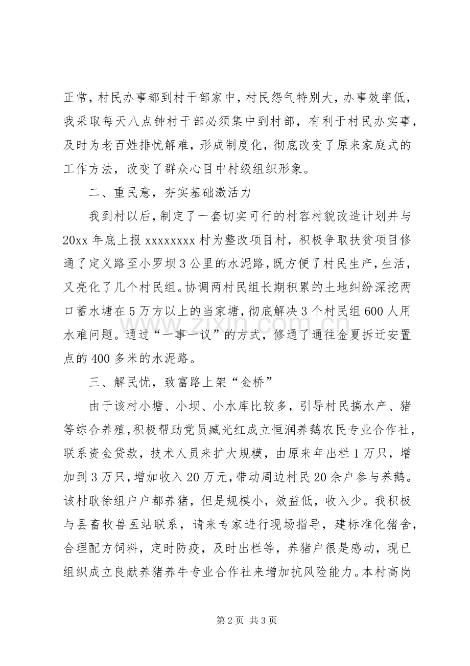 村书记心得体会.docx_第2页