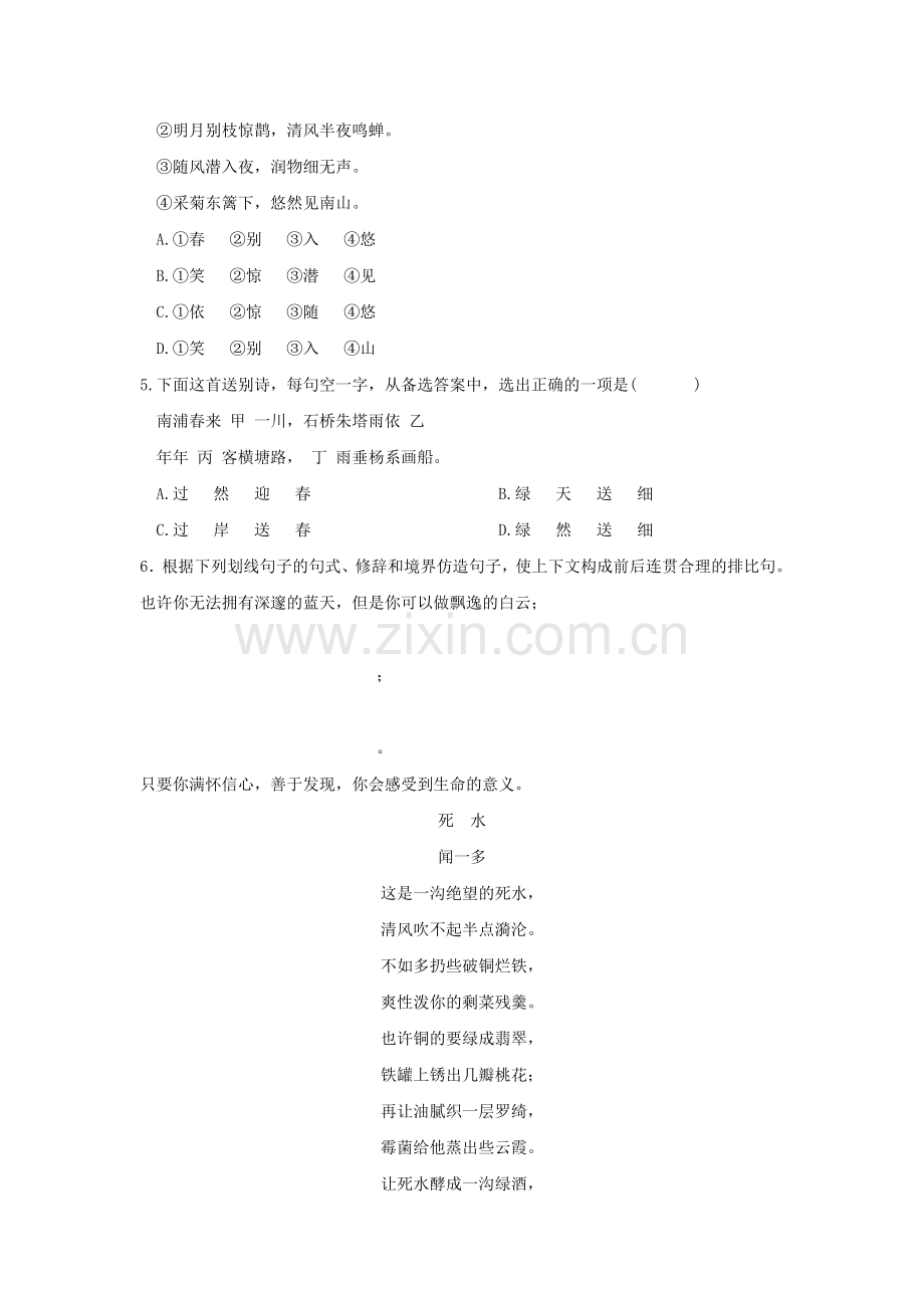 《中国现代诗二首(一)》导学案2.doc_第2页