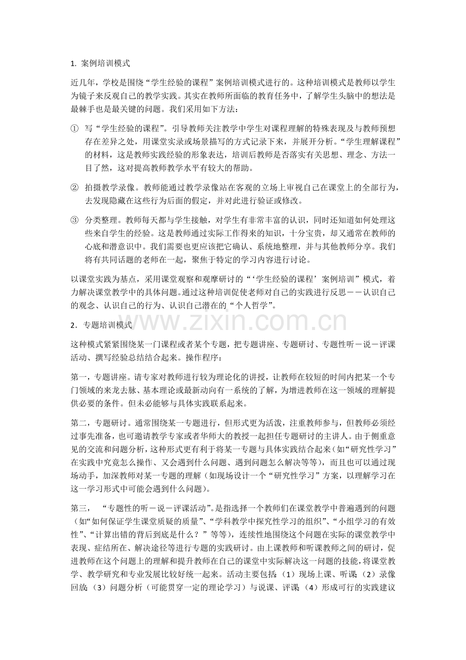 校本培训活动设计方案.docx_第2页