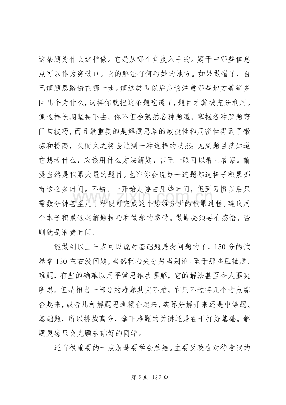 学习化学的心得体会.docx_第2页