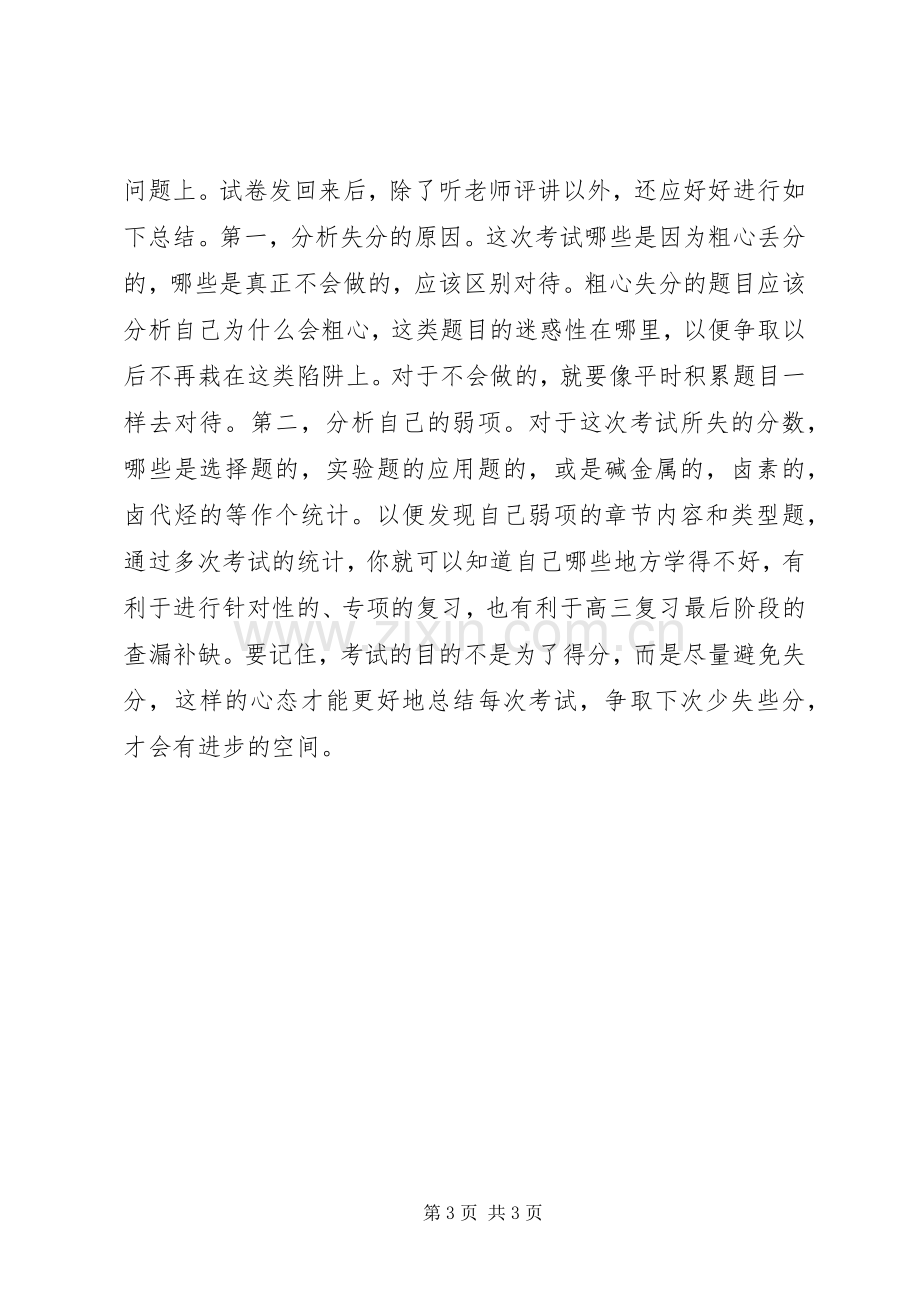 学习化学的心得体会.docx_第3页