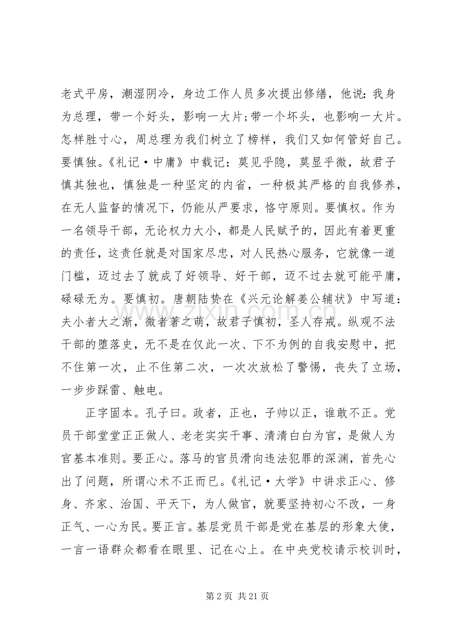 20XX年三严三实专题教育心得体会.docx_第2页