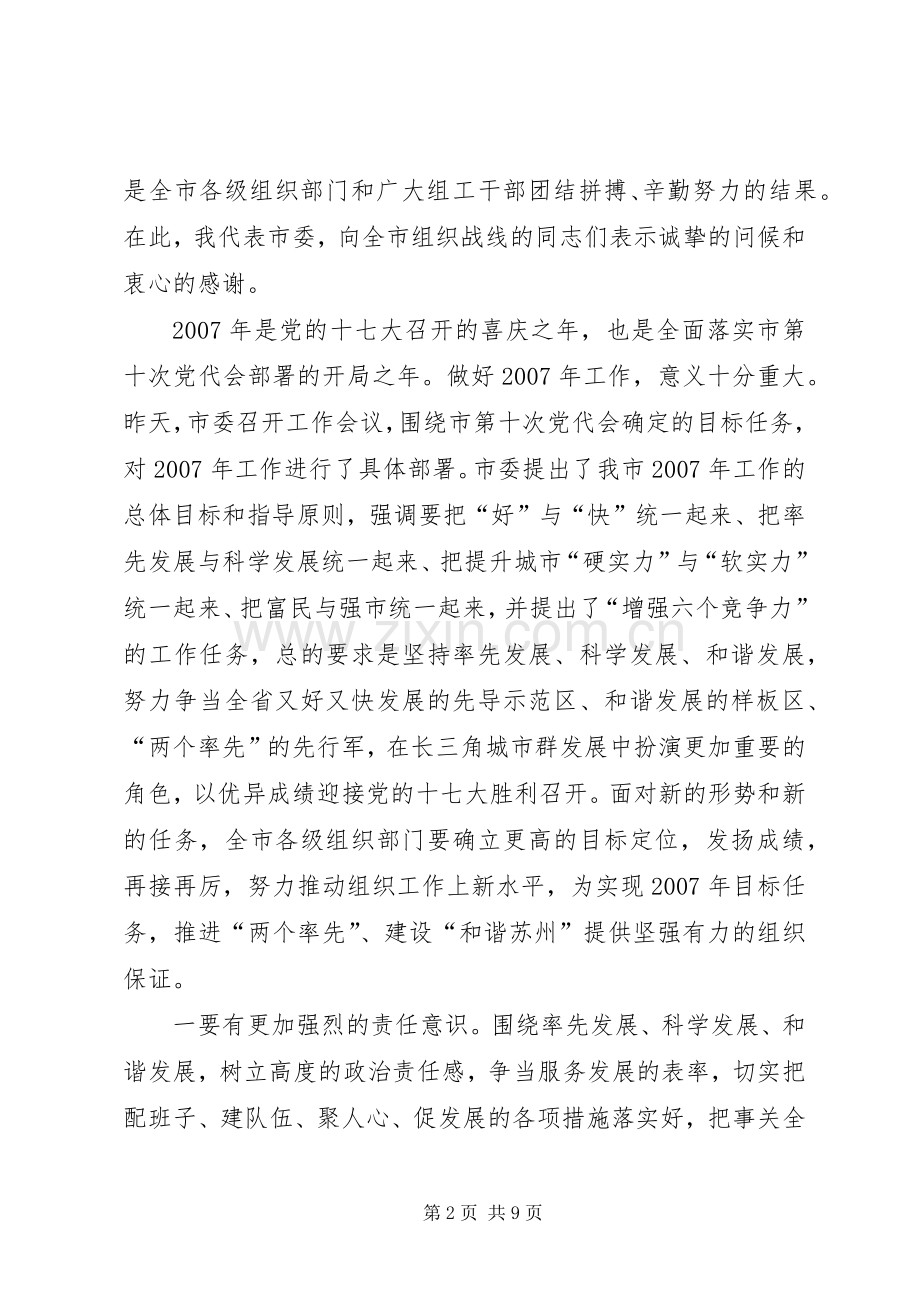 党在组织工作会议上的发言.docx_第2页