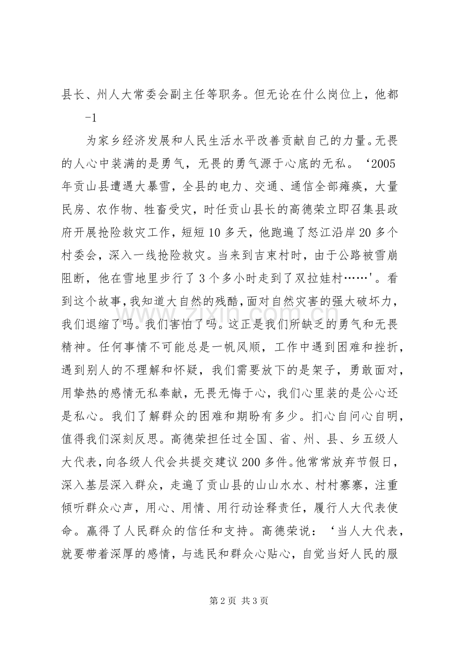 读《高德荣老县长的追梦故事》心得体会.docx_第2页