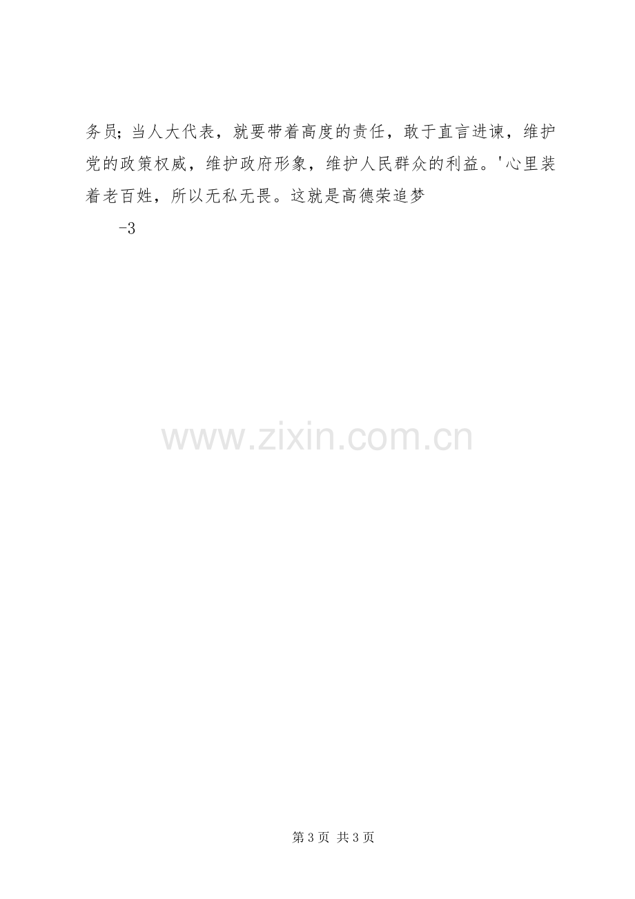 读《高德荣老县长的追梦故事》心得体会.docx_第3页