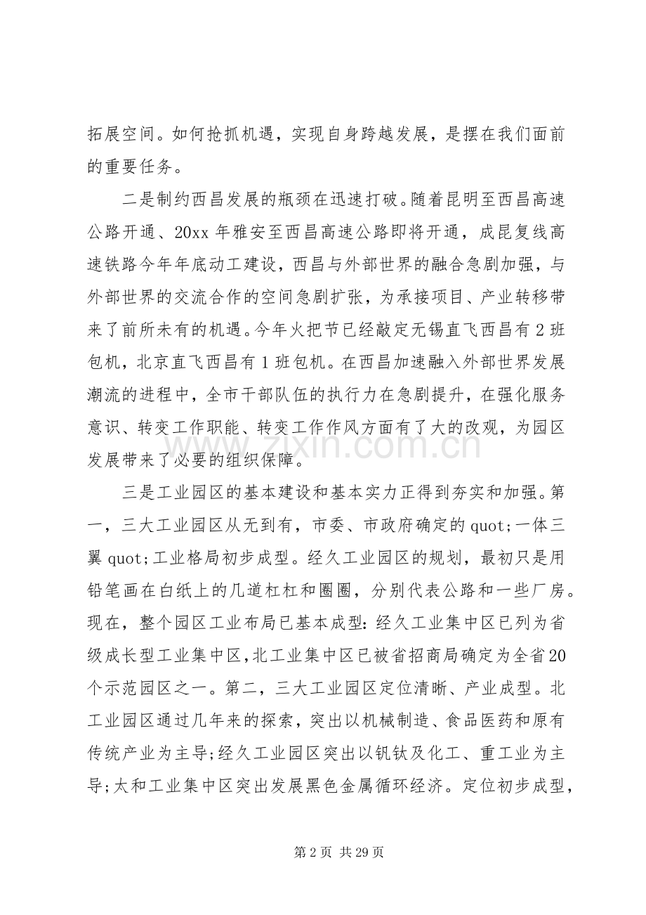 工业园区工作会上的讲话.docx_第2页