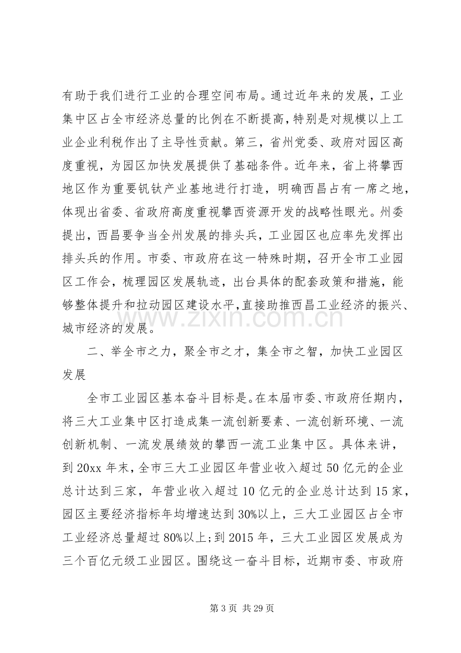 工业园区工作会上的讲话.docx_第3页