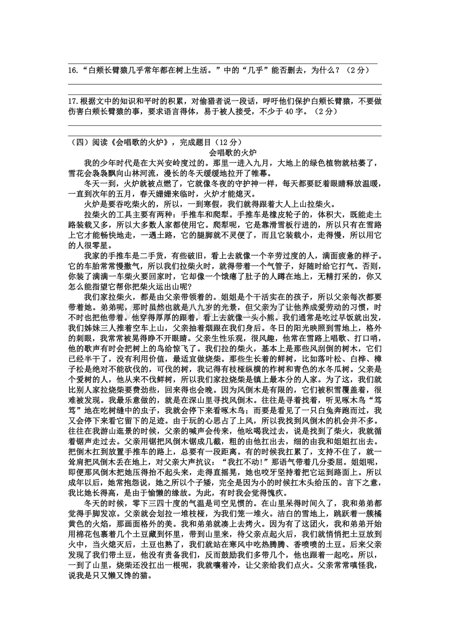 七年级下册阶段性练习卷.doc_第3页